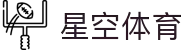 星空·体育(xingkong.com)官方网站