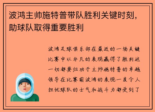波鸿主帅施特普带队胜利关键时刻，助球队取得重要胜利