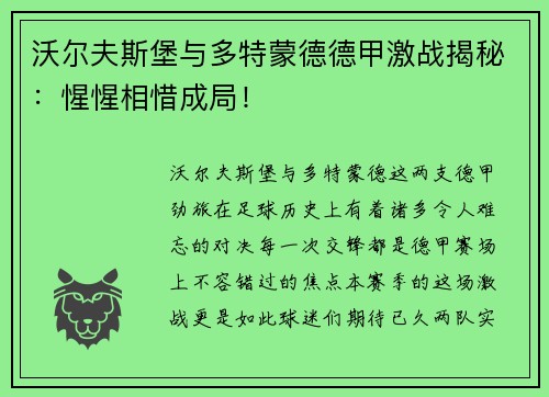 沃尔夫斯堡与多特蒙德德甲激战揭秘：惺惺相惜成局！