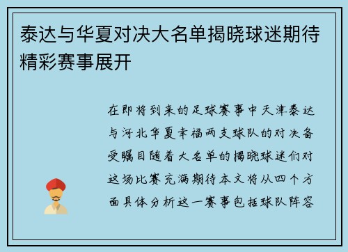 泰达与华夏对决大名单揭晓球迷期待精彩赛事展开